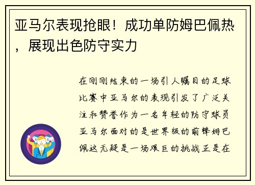 亚马尔表现抢眼！成功单防姆巴佩热，展现出色防守实力