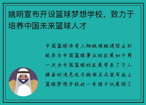 姚明宣布开设篮球梦想学校，致力于培养中国未来篮球人才