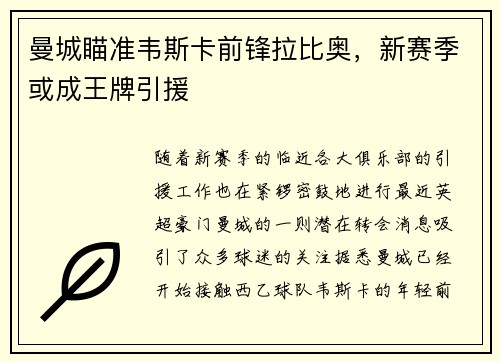 曼城瞄准韦斯卡前锋拉比奥，新赛季或成王牌引援