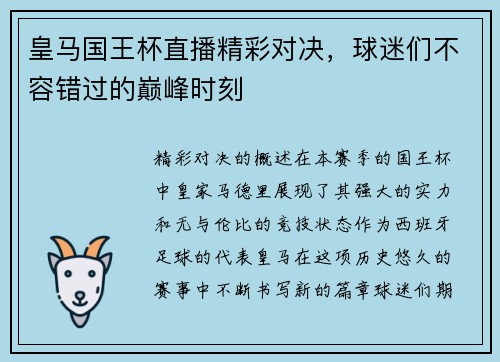 皇马国王杯直播精彩对决，球迷们不容错过的巅峰时刻