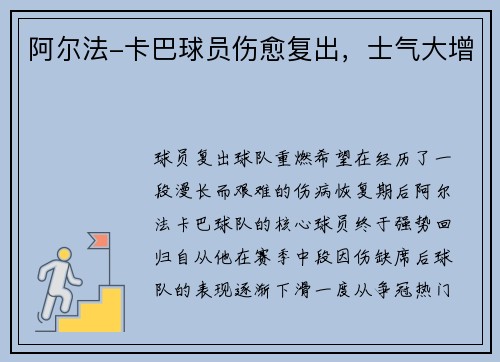 阿尔法-卡巴球员伤愈复出，士气大增