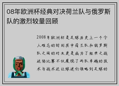 08年欧洲杯经典对决荷兰队与俄罗斯队的激烈较量回顾