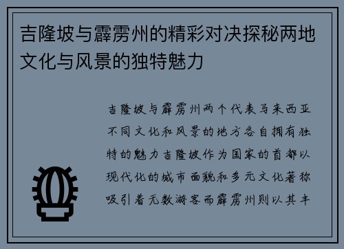 吉隆坡与霹雳州的精彩对决探秘两地文化与风景的独特魅力