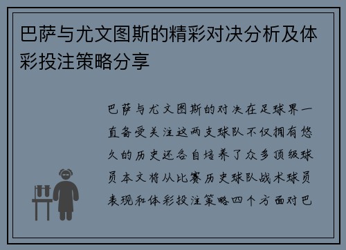 巴萨与尤文图斯的精彩对决分析及体彩投注策略分享